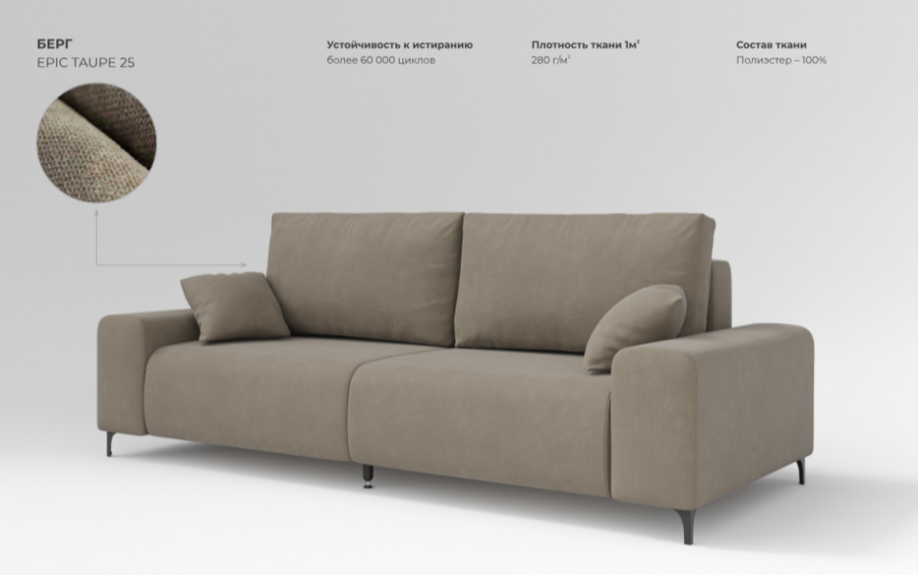 БЕРГ КОМФОРТ (НПБ), ткань EPIC 25 Taupe №2