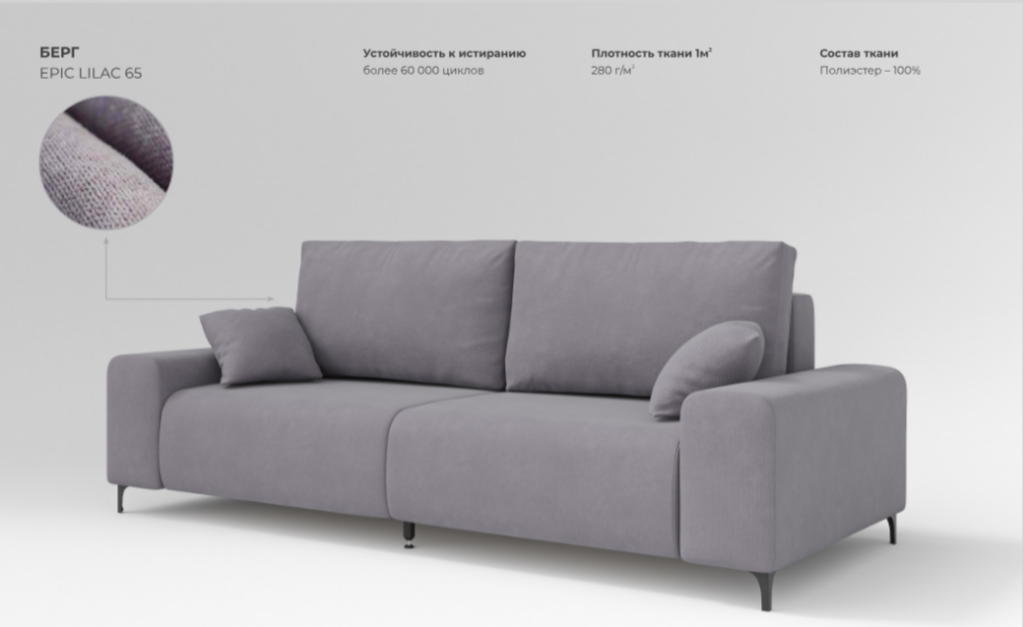 БЕРГ КОМФОРТ (НПБ), ткань EPIC 65 Lilac №2