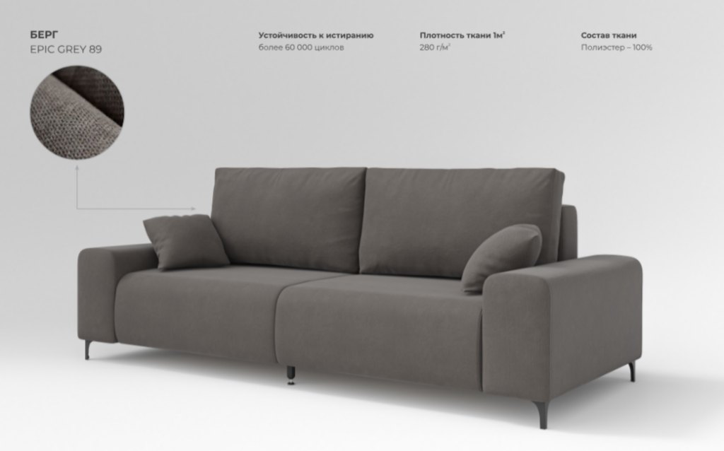 БЕРГ КОМФОРТ (НПБ), ткань EPIC 89 Grey №2