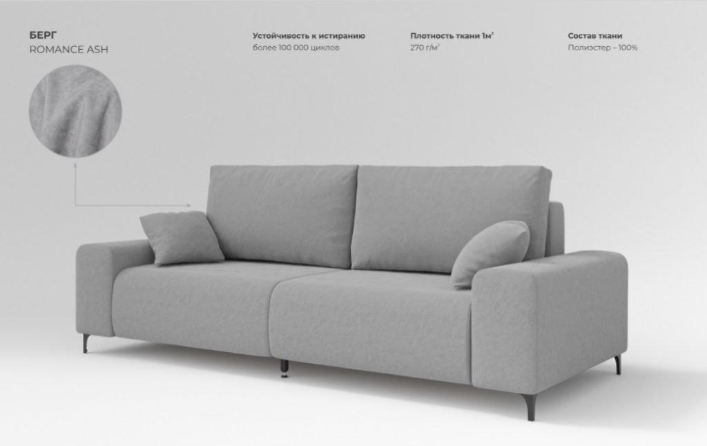 БЕРГ КОМФОРТ (НПБ), ткань ROMANSE Ash №2