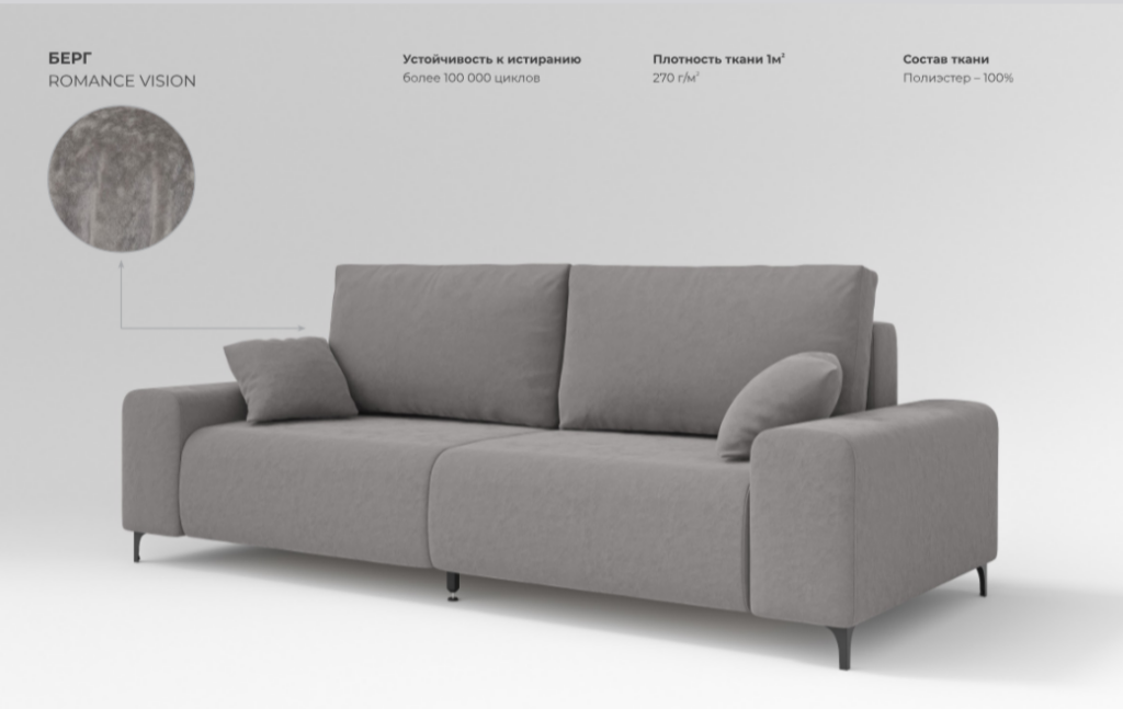 БЕРГ КОМФОРТ (НПБ), ткань ROMANSE Vision №2