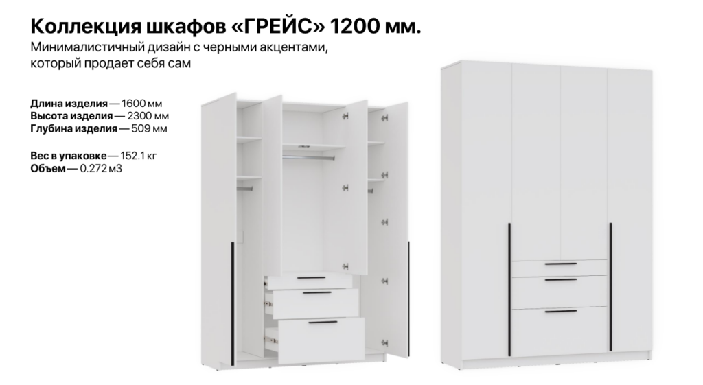 ГРЕЙС_Шкаф ШК-004 (1600мм.) Корпус — Белый (Гладкий) №3