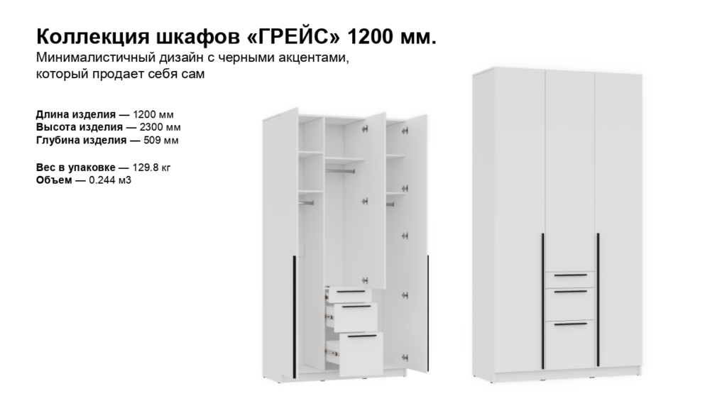 ГРЕЙС_Шкаф ШК-003 (1200мм.) Корпус — Белый (Гладкий) №4