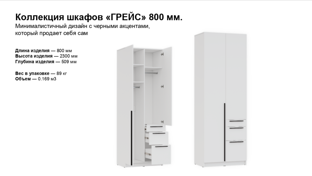 ГРЕЙС_Шкаф ШК-002 (800мм.) Корпус — Белый (Гладкий) №5