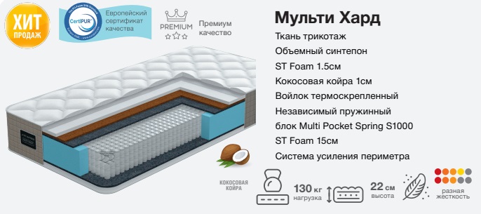Матрас МУЛЬТИ ХАРД, 800х2000 Матрас МУЛЬТИ ХАРД, 800х2000