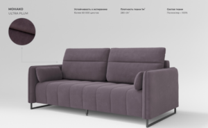 ДЕКО диван ULTRA PLUM фиолетовый ДЕКО диван ULTRA PLUM фиолетовый