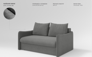 МАЙАМИ МИНИ КОМФОРТ 140 диван  EPIC 86 STONE