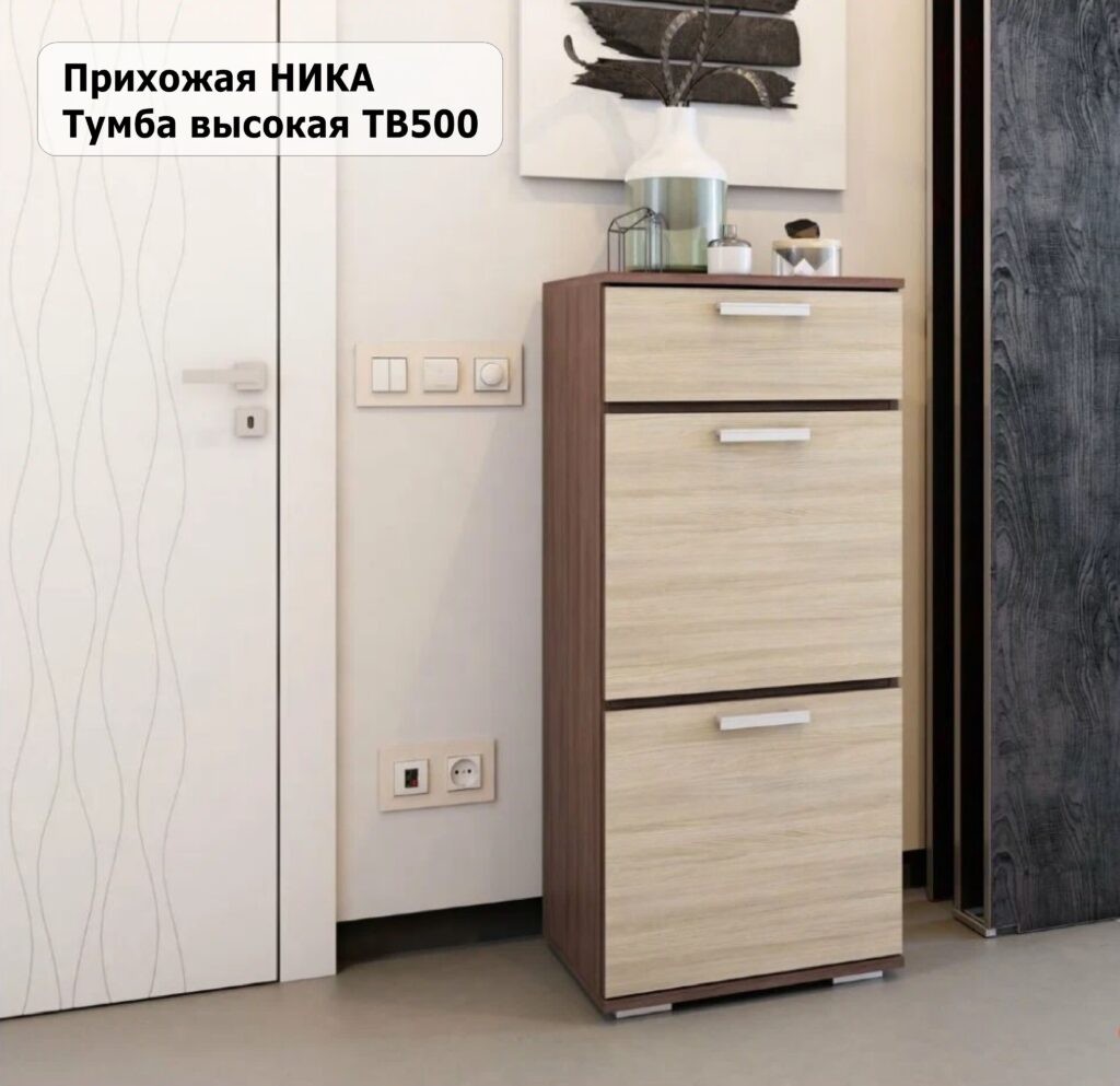 НИКА Прихожая ТВ500 Тумба высокая 500*1115*354 ЯСЕНЬ ШИМО №2