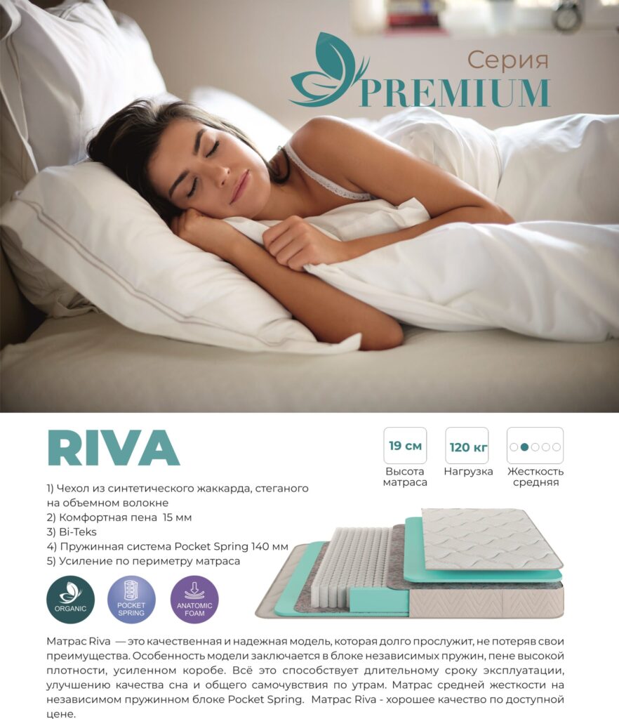 Матрас RIVA 800х1800 Матрас RIVA 800х1800