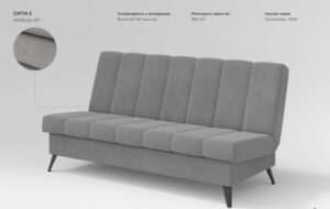 СИТИ 2 диван VIVALDI 08