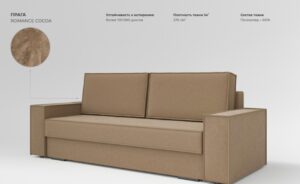 ПРАГА диван ROMANCE COCOA