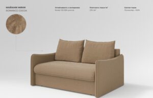МАЙАМИ МИНИ 120 Комфорт диван, ткань ROMANCE COCOA